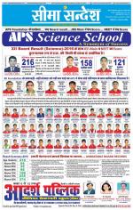 Ganganagar Seema Sandesh 