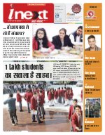 Lucknow Hindi ePaper, Lucknow Hindi Newspaper - InextLive