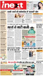 Patna Upcountry ePaper:Chhapra,Hajipur,Bihar Sharif,Begusarai,Bhojpur,Gaya News Paper - Inext Live Jagran