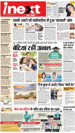 Patna Hindi ePaper, Patna Hindi Newspaper - InextLive