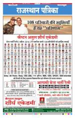 Jodhana Patrika