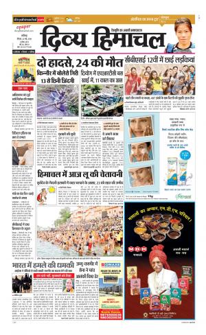 Divya Himachal Chandigarh