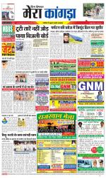 Divya Himachal Dharamsala+ Mera Kangra +Aastha