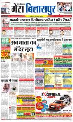 Divya Himachal Dharamsala+Mera Bilaspur +Aastha