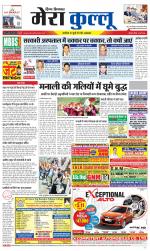 Divya Himachal Dharamsala+Mera Kullu +Aastha