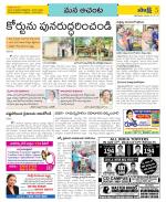 West Godavari Constituencies