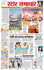 Star Samachar Satna