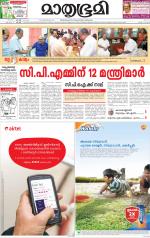 Kottayam (includes Pathanamthitta & Idukki)