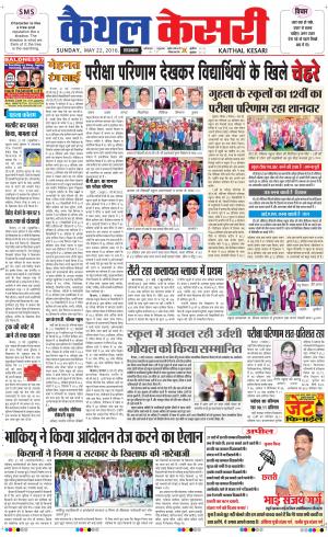  Punjab kesari / Haryana kaithal kesari
