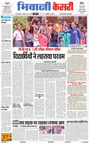  Punjab kesari / Haryana Bhiwani kesari