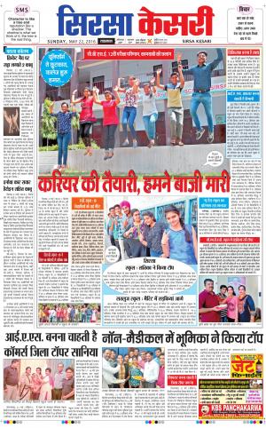  Haryana Sirsa kesari