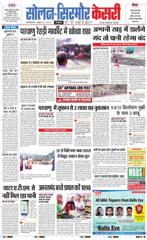  Solan sirmour kesari