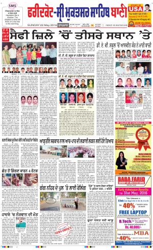  Faridkot - Sri Muktsar Sahib Bani