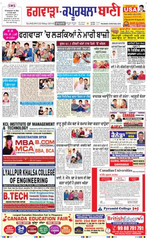  Kapurthala- Phagwara Bani