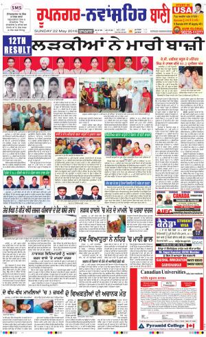  Roopnagar- Shaheed Bhagat Singh Nagar Bani