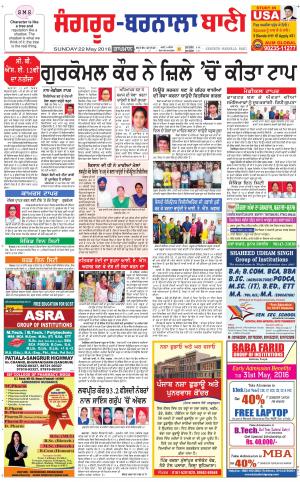  Sangrur - Barnala Bani