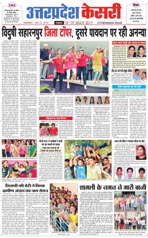  Uttar Pradesh kesari