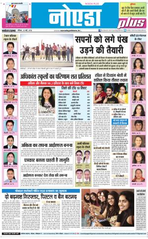 The Navodaya Times Noida