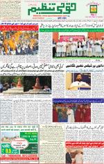 Qaumi Tanzeem Lucknow