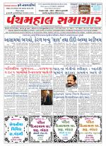 Panchmahal Samachar