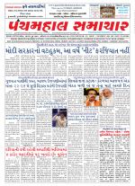 Panchmahal Samachar