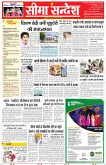 Jaipur Seema Sandesh 