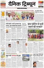 Dainik Tribune (Gurgaon Edition)