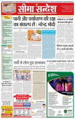 Ganganagar Seema Sandesh 