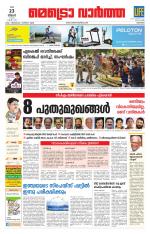 Metrovaartha - Kozhikode