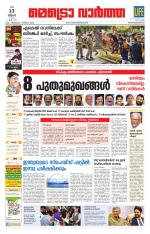 Metrovaartha - Thiruvananthapuram