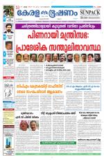 Keralabhooshanam (Malabar Edition)