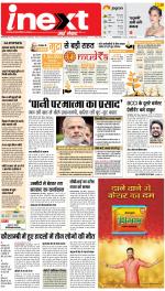 Allahabad Upcountry ePaper:Kaushambi News Paper,Pratapgarh News Paper - Inext Live Jagran