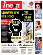 Indore Hindi ePaper, Indore Hindi Newspaper - InextLive