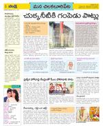 Guntur Amaravathi Constituencies