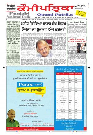 Punjabi Qaumi Patrika