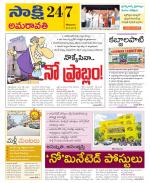 Guntur Amaravathi District