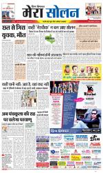 Divya Himachal Shimla+Mera Solan +Aastha