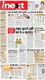 Patna Hindi ePaper, Patna Hindi Newspaper - InextLive
