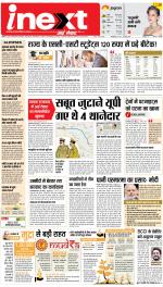 Patna Upcountry ePaper:Chhapra,Hajipur,Bihar Sharif,Begusarai,Bhojpur,Gaya News Paper - Inext Live Jagran
