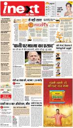 Lucknow Hindi ePaper, Lucknow Hindi Newspaper - InextLive