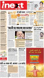 Lucknow Upcountry ePaper:Barabanki News Paper,Sitapur,Faizabad News Paper - Inext Live Jagran