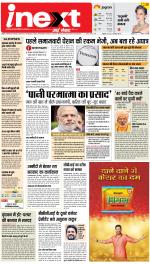 Agra Upcountry ePaper:Mathura News Paper,Vrindavan News Paper - Inext Live Jagran