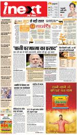 Gorakhpur Hindi ePaper, Gorakhpur Hindi Newspaper - InextLive