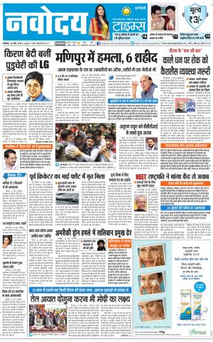 Navodaya Times Main