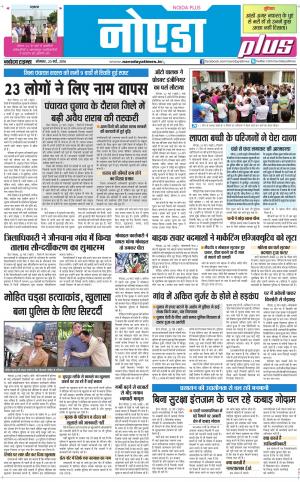 The Navodaya Times Noida
