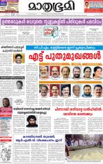 Kottayam (includes Pathanamthitta & Idukki)