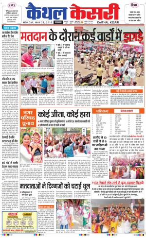  Punjab kesari / Haryana kaithal kesari