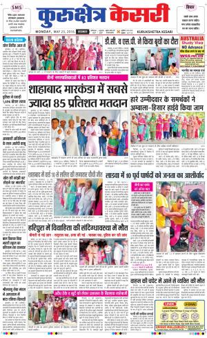  Punjab kesari / Haryana kurukshetra kesari