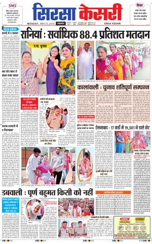  Haryana Sirsa kesari