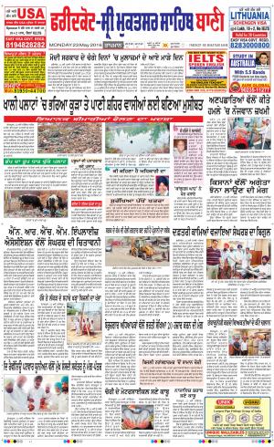  Faridkot - Sri Muktsar Sahib Bani